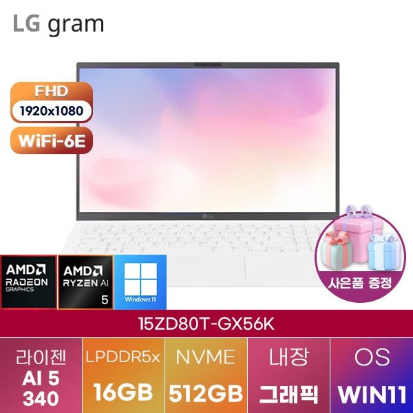 LG전자 LG 그램15 15ZD80T-GX56K 라이젠 AI 5 Radeon 840M 16GB 512GB WIN11 설치 인강용 대학생 노트북