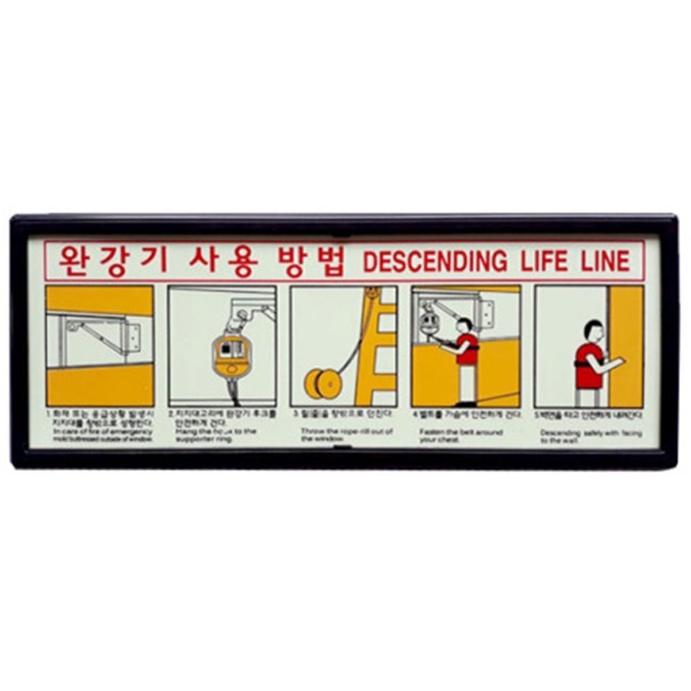 표지판 학교 안내 축광 야광 완강기사용법 표지 관공서 110x290mm