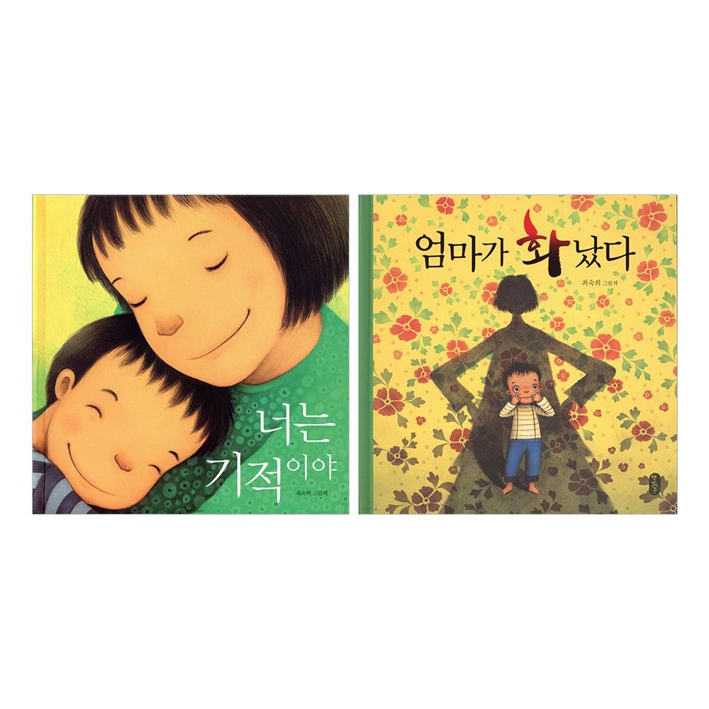 책읽는곰-너는 기적이야+엄마가 화났다