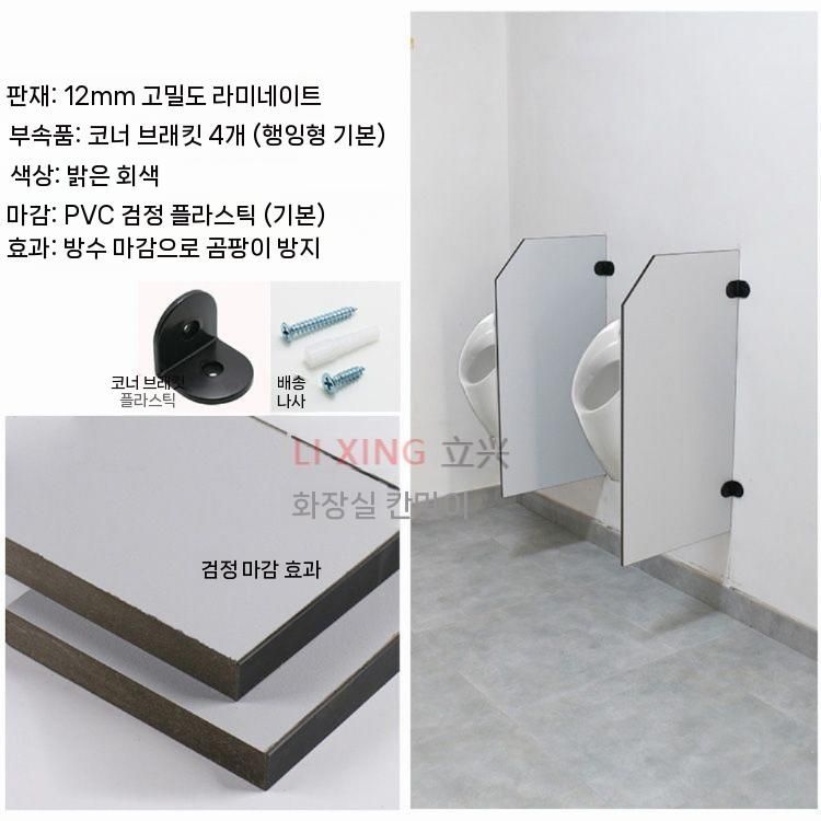 [해외] 화장실 파티션 칸막이 브라켓 남자 분리 부품 간이 가리개 학교 휴게소