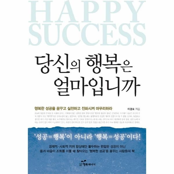 [보리보리]당신의 행복은 얼마입니까 보험영업의 달인이 전하는 행복사용 설명서