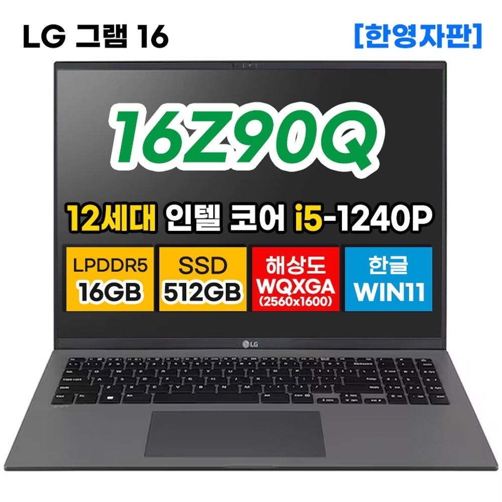 LG전자 LG그램 가벼운노트북 휴대용노트북 12세대 i5 16Z90Q-K.AA75A9