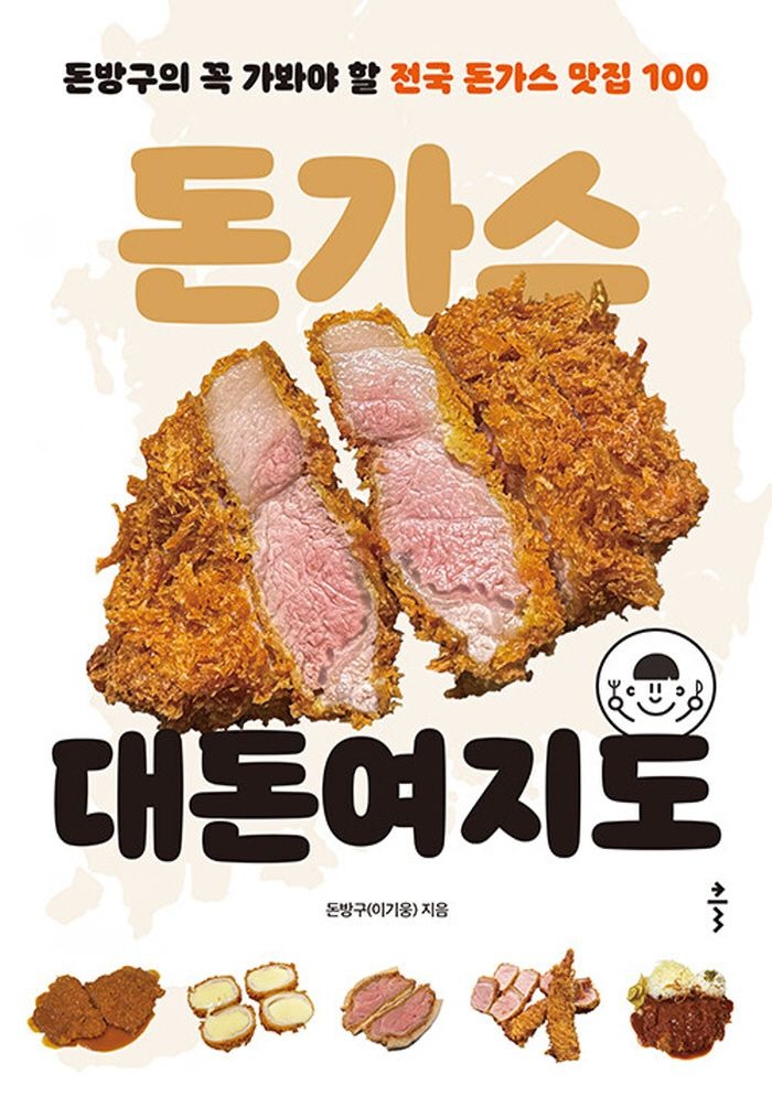 클 돈가스 대돈여지도