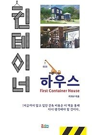 찜커뮤니케이션 [개똥이네][중고-상] 컨테이너 하우스(MS70)