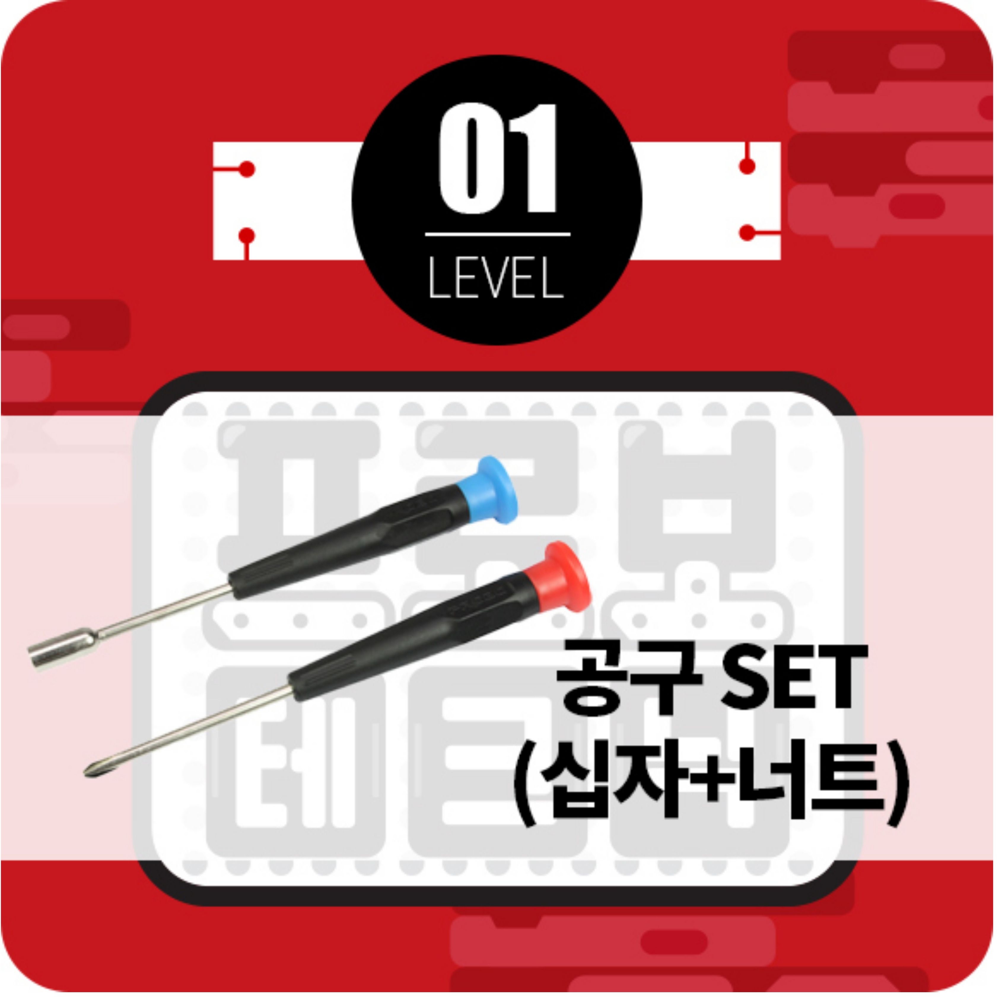프로보 테크닉 1단계 (+공구 set 포함) / 프로보테크닉