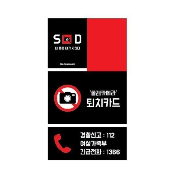 몰래카메라 탐지기 카드형 안전 감청 장치 감지 탐색 검색 보안 호신 관리 전문 전용 도구 기구 비상 안전