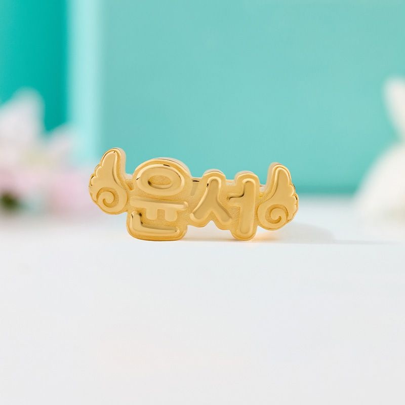 타이니앤코  코코 천사 이름 돌반지 1.875g