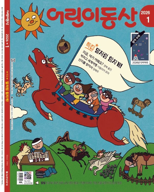 어린이동산 [농민신문사] 어린이동산 1년 정기구독