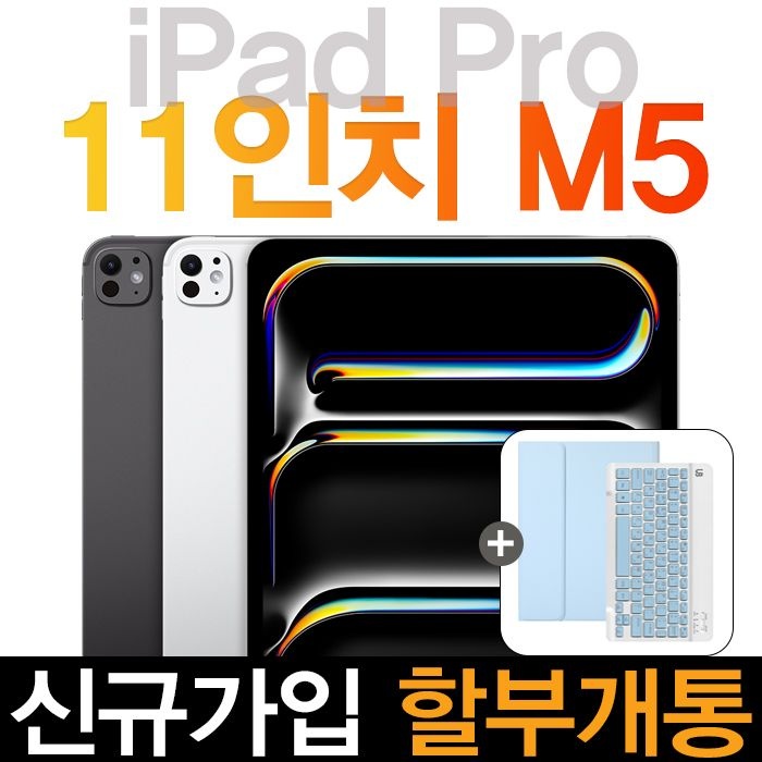 Apple 애플 정품 2025 아이패드 프로 13 M5칩 256GB KT요금제 신규가입 기기변경 할부 가입