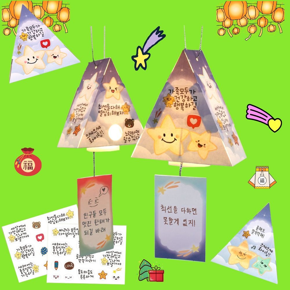 [온누리상품] 새해신년 재미있게 만드는 나의 다짐 LED 조명등 꾸미기 스티커 무드등 컬러링 활동