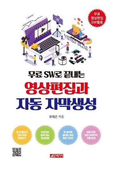 웅진북센리빙올 무료 SW로 끝내는 영상편집과 자동 자막생성