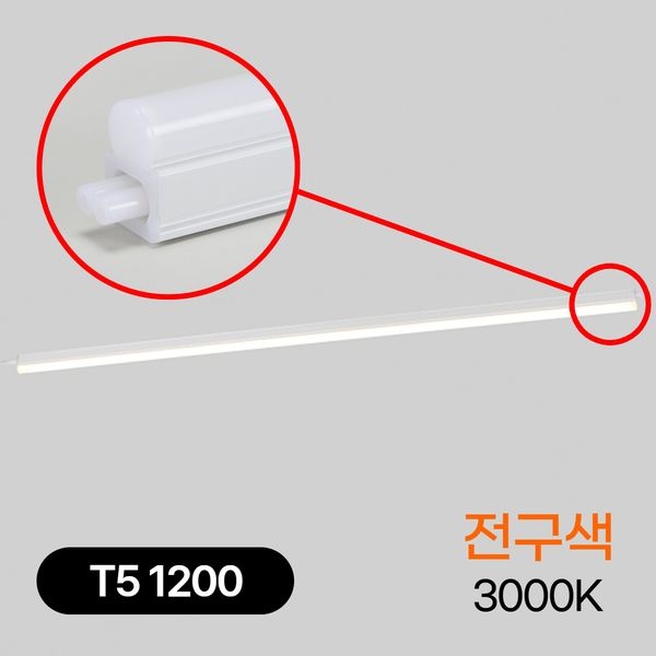 [오늘출발] 비츠온 54143 LED T5 라인조명등 20W 전구