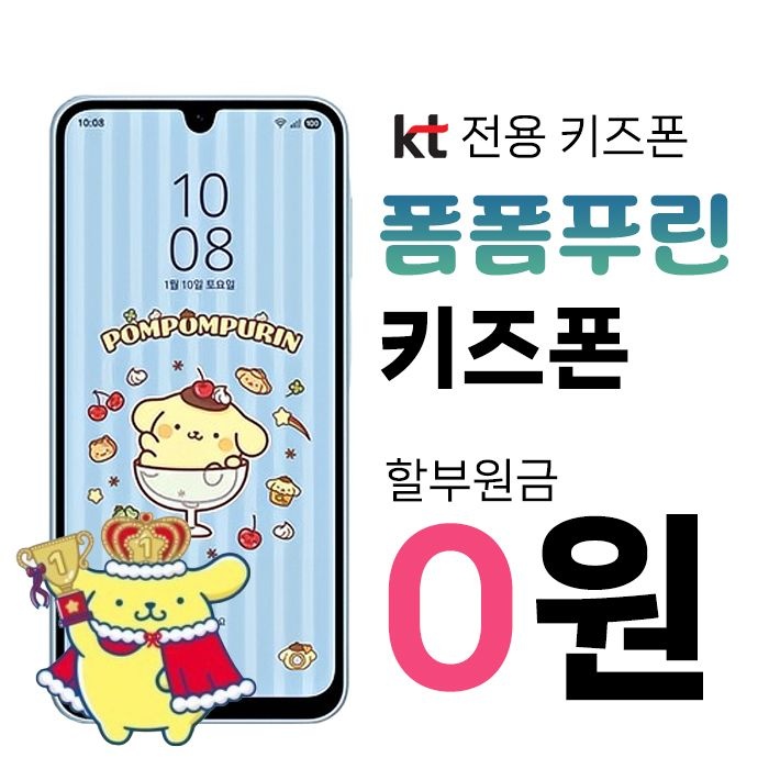 삼성전자 삼성전자 KT 초등학생폰 갤럭시 A17 폼폼푸린 키즈폰 신규가입 할부0원 6개월 요금지원 sos위젯