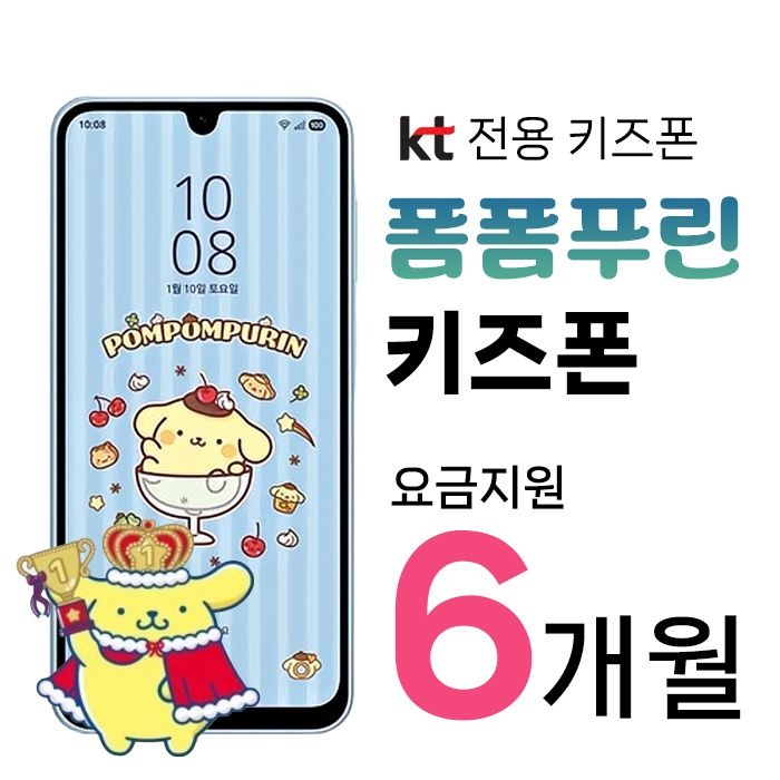 삼성전자 삼성전자 KT 번호이동 갤럭시 A17 폼폼푸린 초등학생 주변 도움요청 사이렌 기능 위젯