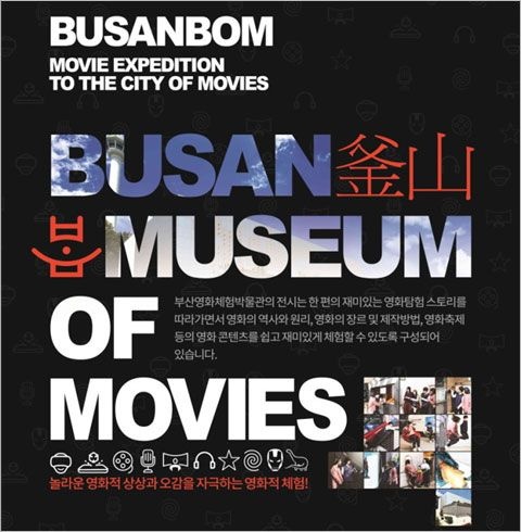 티켓수다 [부산] 부산영화체험박물관 단품권