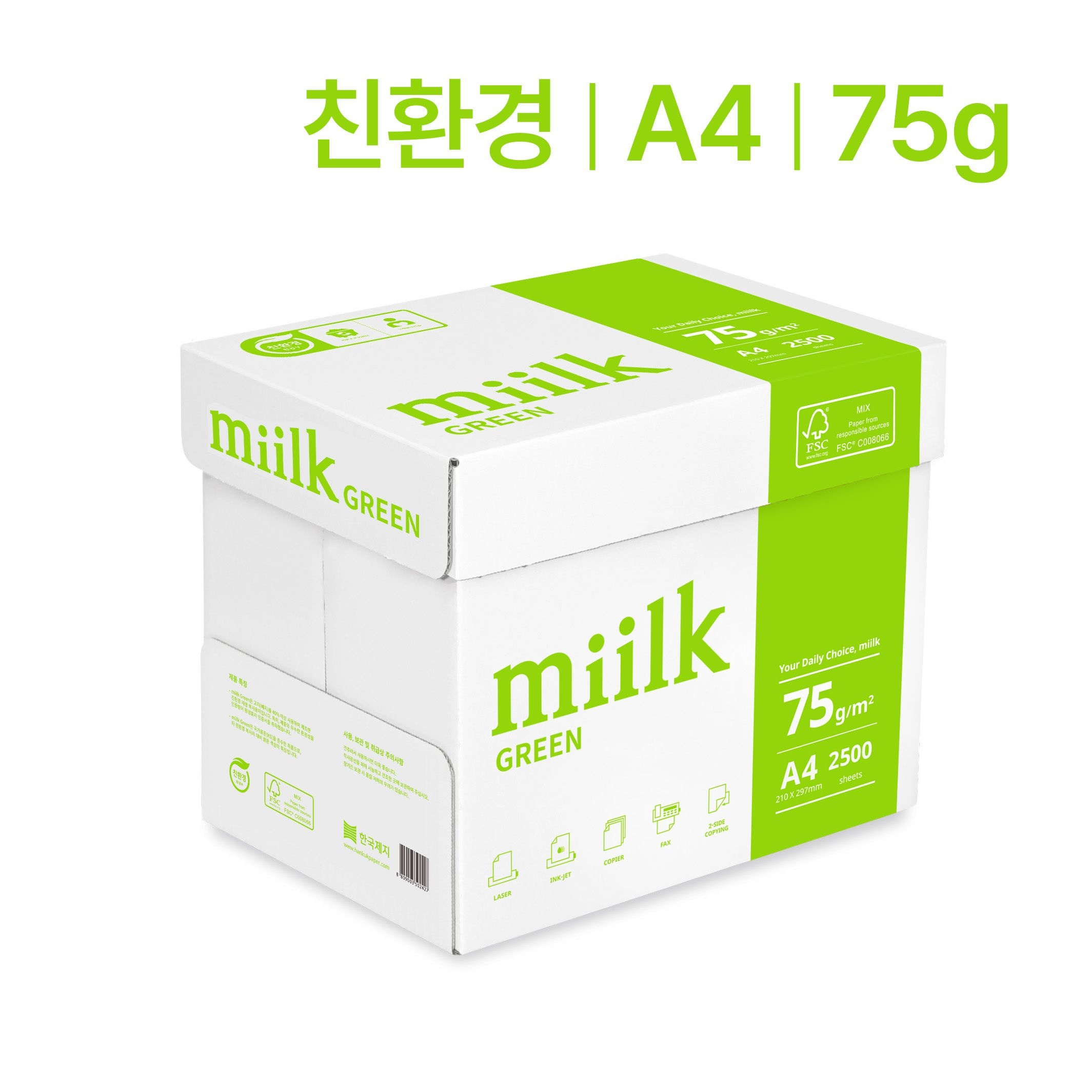 밀크 A4 복사용지 그린 75g 500매x5권 2500매, 1개