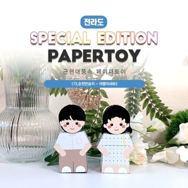 너울나비 [교보문고] 너울나비 &nbsp;&nbsp;&nbsp;순천만습지 여행자세트5 근현대페이토이#173