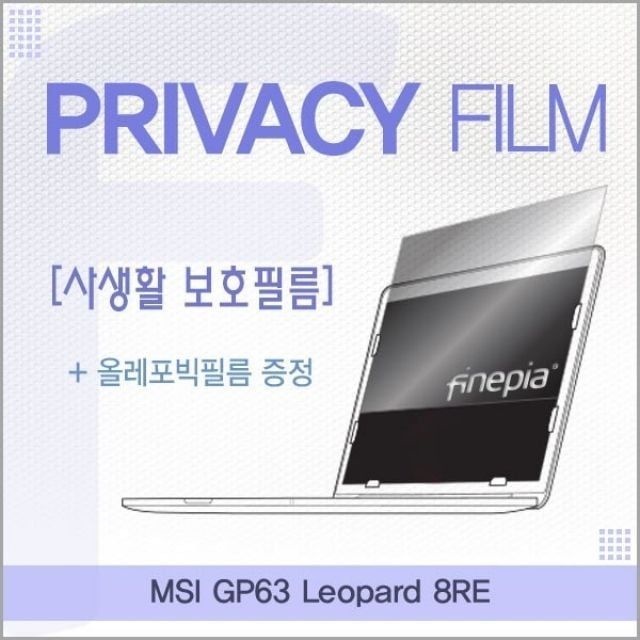 MSI GP63 Leopard 8RE용 거치식 Privacy정보보호필름
