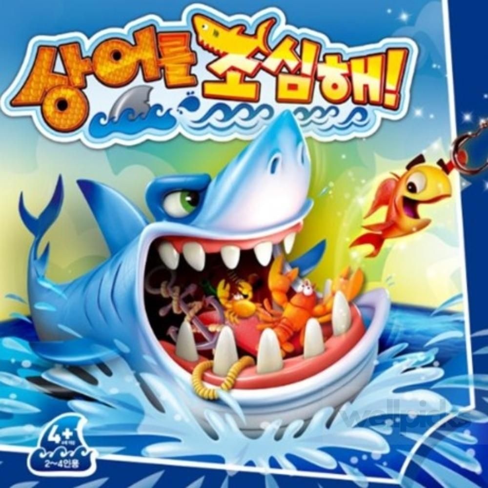 웰픽스 상어를 조심해 유아보드게임 초등보드게임 아동보드게임