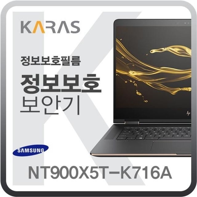 삼성 NT900X5T-K716A용 블랙에디션 정보보안필름
