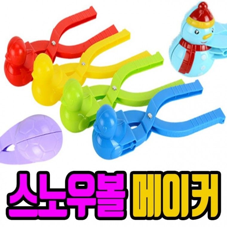 디와이커머스 kc인증 스노우볼 메이커눈오리 눈사람눈사람 집게눈오리잡게 눈뭉치 제조기