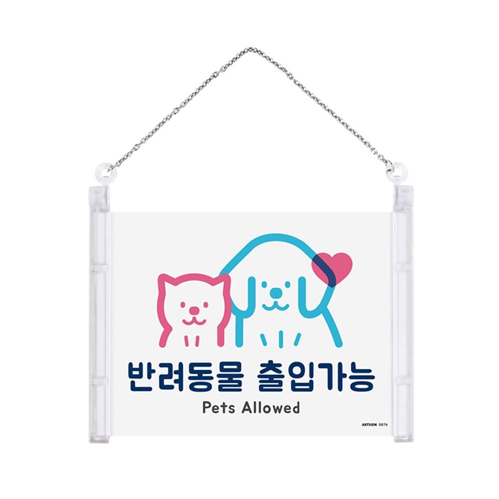 방문안내판 장애인안내 화재경보판 아르바이트구함 출입가능 반려동물 금지 걸이형 표지판
