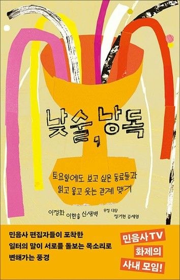 제이북스 낮술 낭독 - 토요일에도 보고 싶은 동료들과 읽고 울고 웃는 관계 맺기