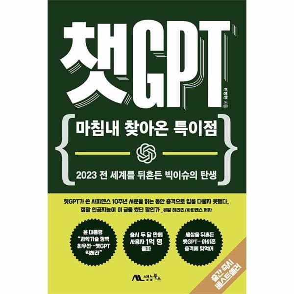 [보리보리]챗GPT - 마침내 찾아온 특이점