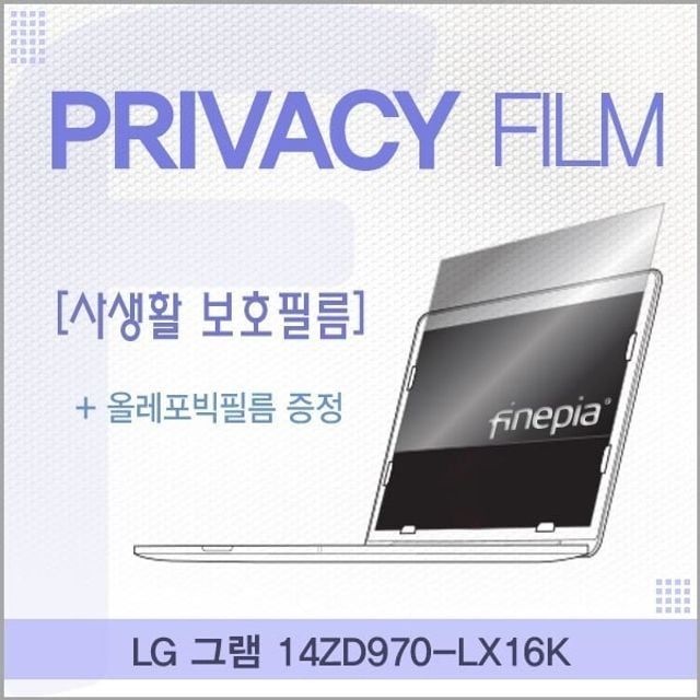 카라스인터내셔널 LG 그램 14ZD970-LX16K용 거치식 Privacy정보보호필름