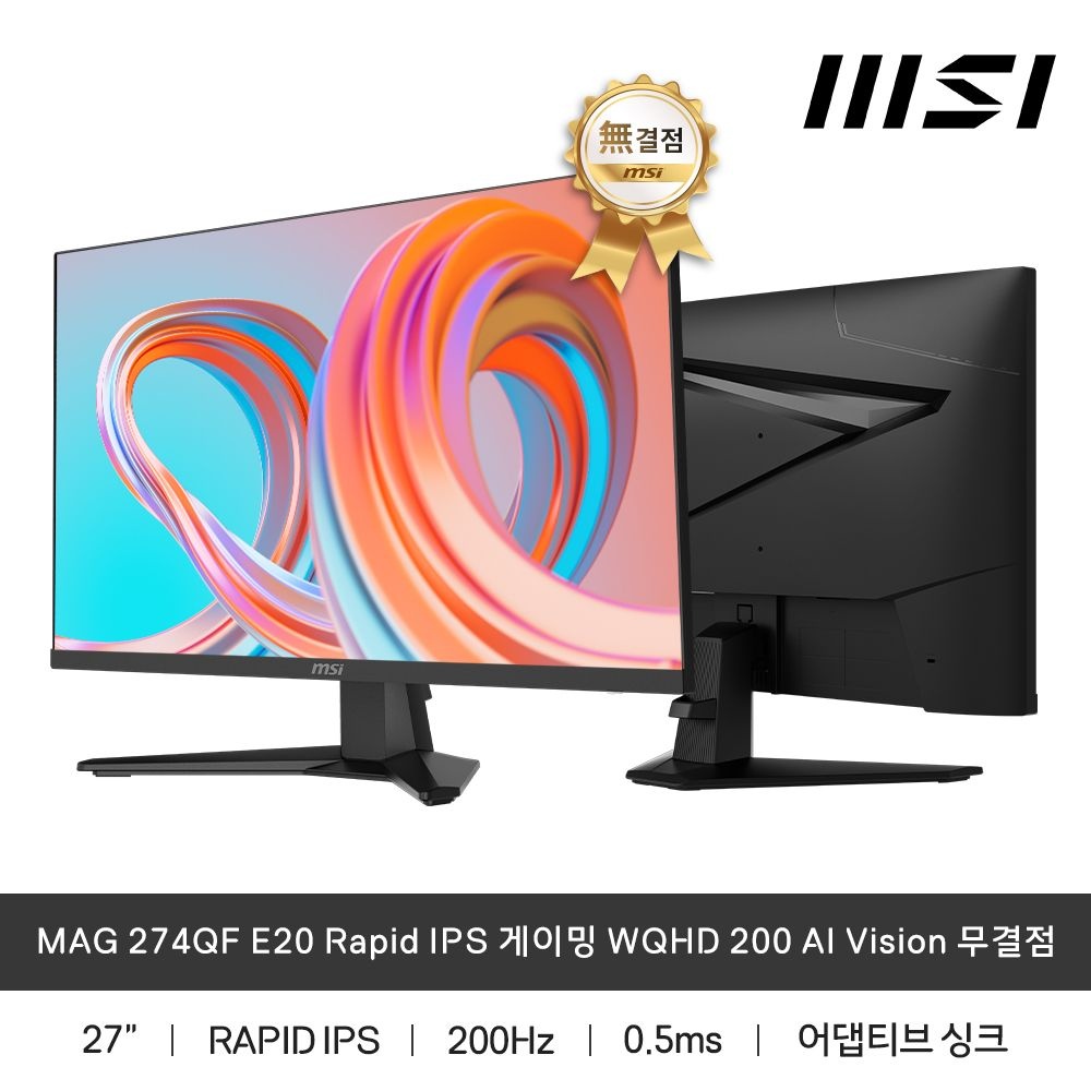 MSI MSI MAG 274QF E20 Rapid IPS 게이밍 WQHD 200 AI Vision 무결점