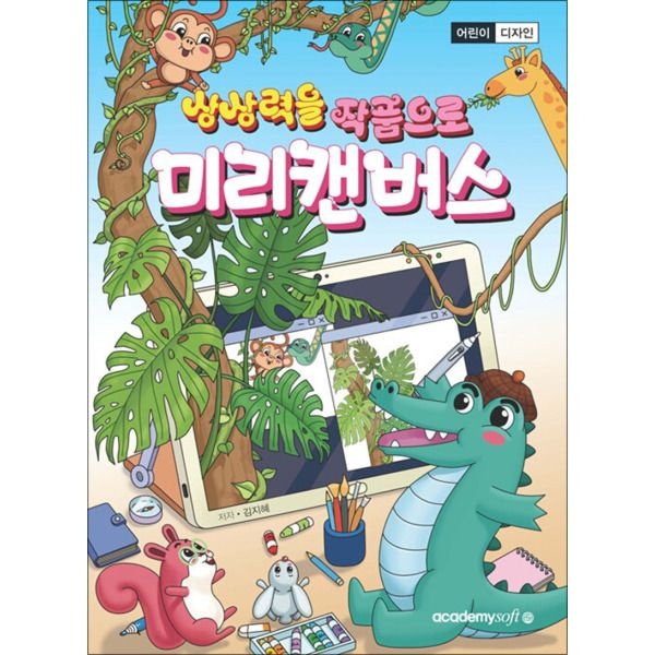 [팝북] 상상력을 작품으로 미리캔버스