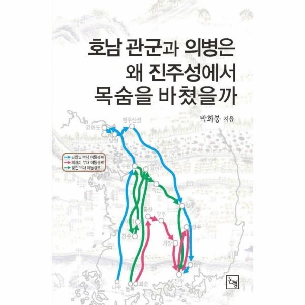 웅진북센 [보리보리]호남 관군과 의병은 왜 진주성에서 목숨을 바쳤을까