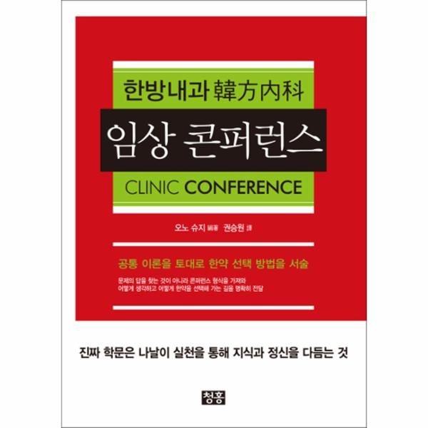 [보리보리]한방내과 임상 콘퍼런스