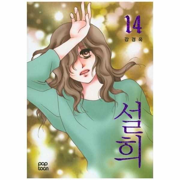 [보리보리]설희. 14