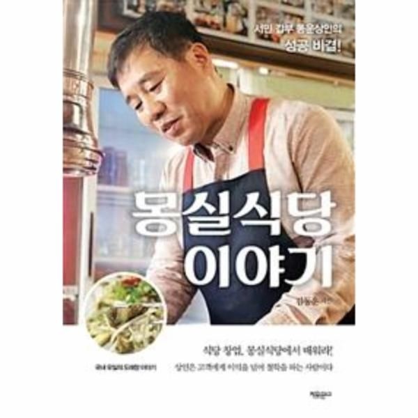 [보리보리]몽실식당 이야기