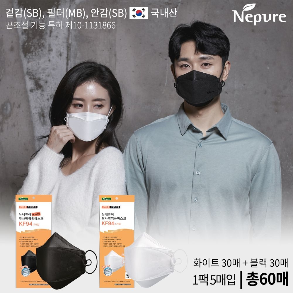 네퓨어 (현대홈쇼핑) 뉴네퓨어 황사방역용 마스크 KF94 대형 60매(화이트30매+블랙30매)