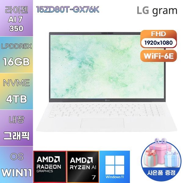 LG LG전자 LG 그램15 15ZD80T-GX76K 라이젠 AI 7 Radeon 860M 16GB 4TB WIN11 설치 사무용 학업용 노트북