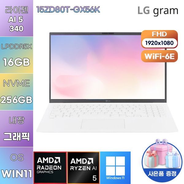 LG전자 LG 그램15 15ZD80T-GX56K 라이젠 AI 5 Radeon 840M 16GB 256GB WIN11 설치 사무용 학업용 노트북