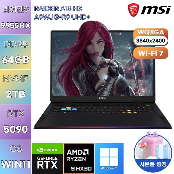 MSI MSI 레이더 A18 HX A9WJG-R9 UHD+ 라이젠9 RTX5090 64GB 2TB WIN 11 HOME 고사양 게임용 노트북