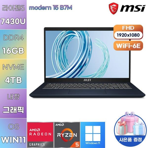 MSI MSI 모던 15 B7M-R5 포스 W11 R5-7430U Radeon Graphics 16GB 4TB WIN 11 HOME 사무용 인강용 노트북