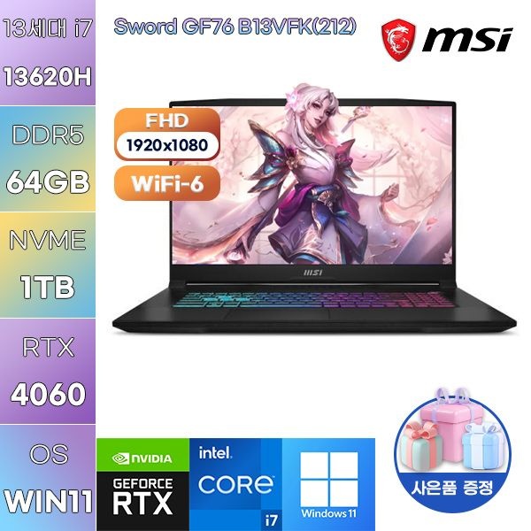 MSI MSI Sword GF76 B13VFK(212) i7-13620H RTX4060 64GB 1TB WIN 11 PRO 고사양 게임용 작업용 노트북