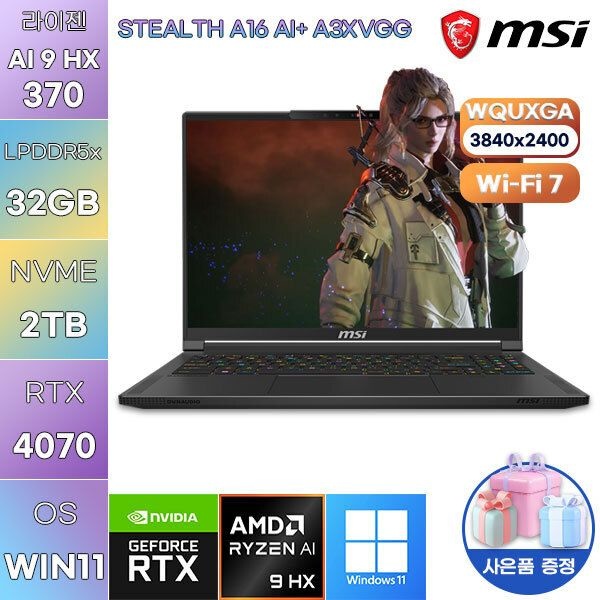 MSI 스텔스 A16 AI+ A3XVGG-R9 4K Mini RyzenAI 9 HX RTX4070 32GB 2TB WIN 11 PRO 고사양 게임용 작업용 노트북