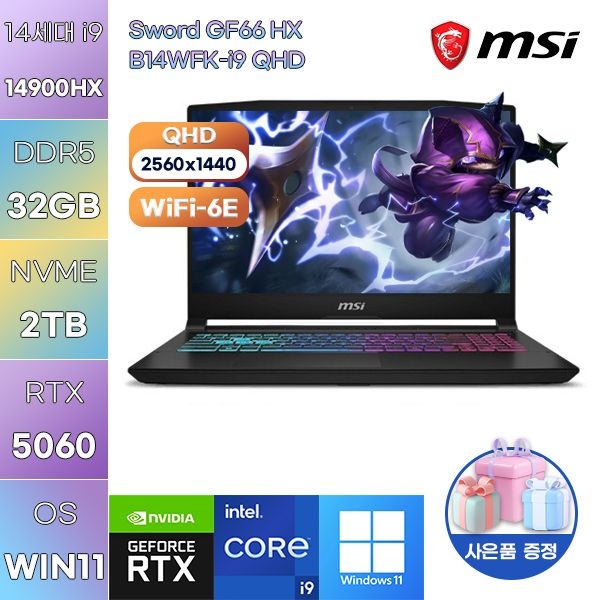 MSI MSI 소드 GF66 HX B14WFK-i9 QHD i9-14900HX RTX5060 32GB 2TB WIN11 설치 고사양 게임용 작업용 노트북