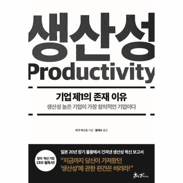 [보리보리]생산성 기업 제1의 존재 이유