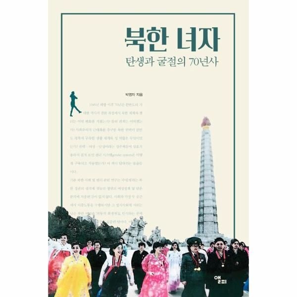 웅진북센 [보리보리]북한 녀자