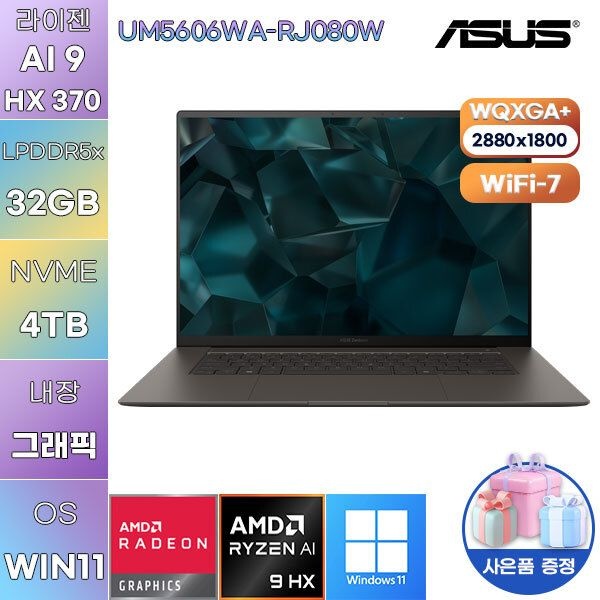 ASUS UM5606WA-RJ080W 라이젠 AI 9 Radeon 890M 32GB 4TB WIN 11 HOME 업무용 사무용 노트북