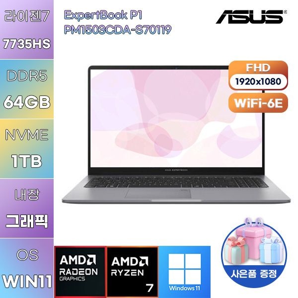 ASUS ExpertBook P1 PM1503CDA-S70119 R7-7735HS Radeon 680M 64GB 1TB WIN11 설치 업무용 사무용 노트북