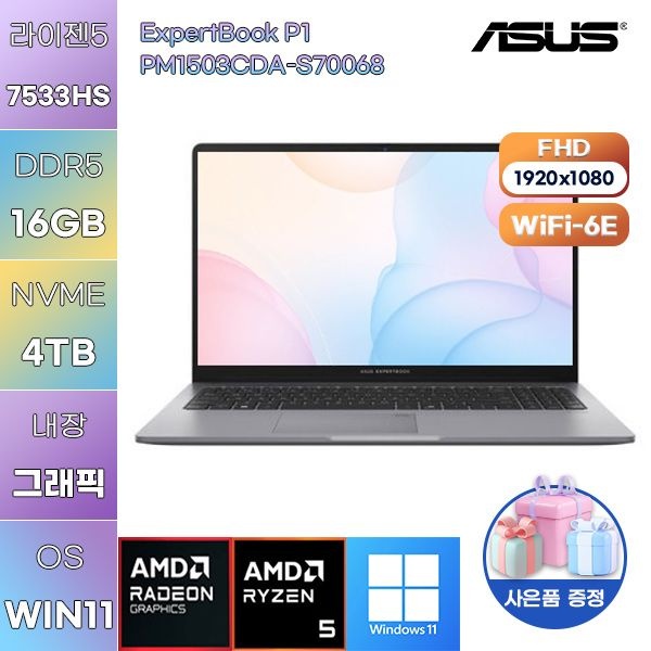 ASUS ExpertBook P1 PM1503CDA-S70068 R5-7535HS Radeon 660M 16GB 4TB WIN11 설치 업무용 사무용 노트북