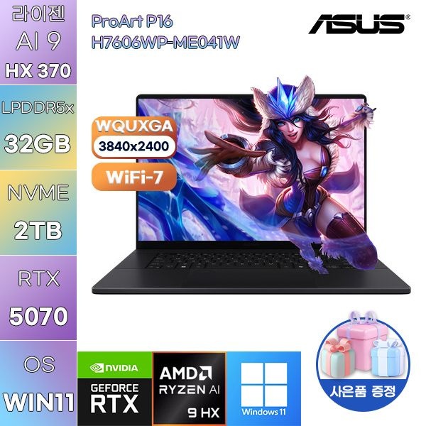 ASUS ASUS ProArt P16 H7606WP-ME041W 라이젠 AI 9 RTX5070 32GB 2TB WIN 11 HOME 작업용 게임용 노트북