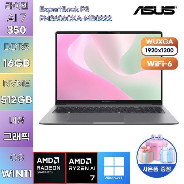 ASUS ASUS ExpertBook P3 PM3606CKA-MB0222 R AI 7-350 Radeon 860M 16GB 512GB WIN11 설치 업무용 사무용 노트북